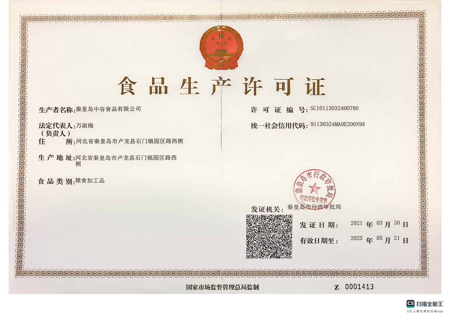 식품 생산 허가증